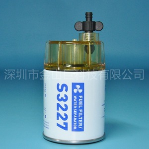 生产油水分离滤清器S3227滤芯带滤杯适用于船舶游艇
